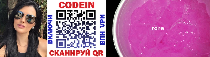 где можно купить   Новосокольники  Codein напиток Lean (лин) 